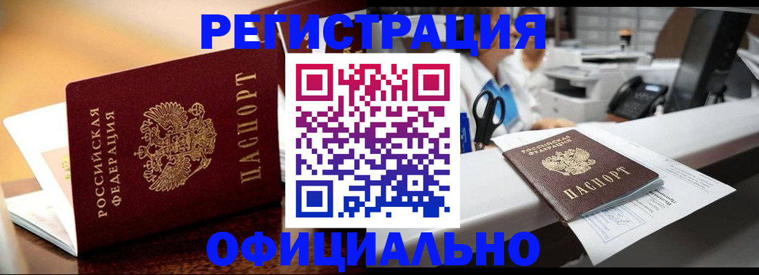 временная регистрация для всех в Каменск-Шахтинском