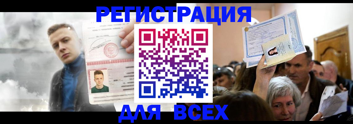 временная регистрация для всех в Каменск-Шахтинском