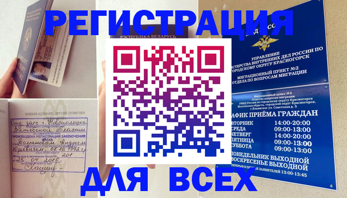 временная регистрация надежно в Каменск-Шахтинском